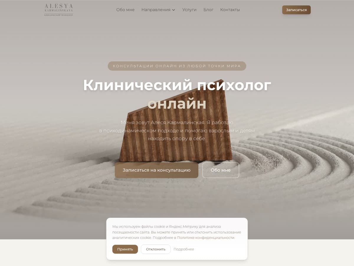Проект Сайт психолога